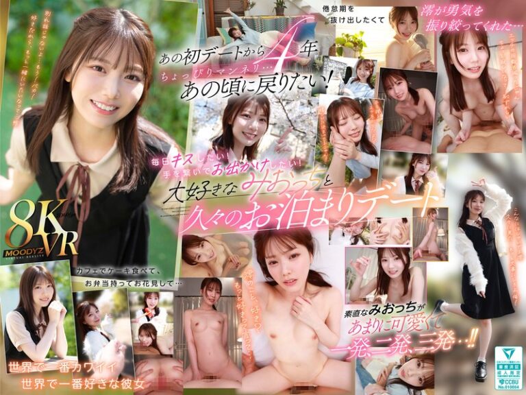 MOODYZ 8KVR 石川澪 レビュー