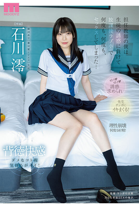 銀河系No.1’カワイイ’ 石川澪2ndベスト12タイトル12時間 石川澪 シーン3