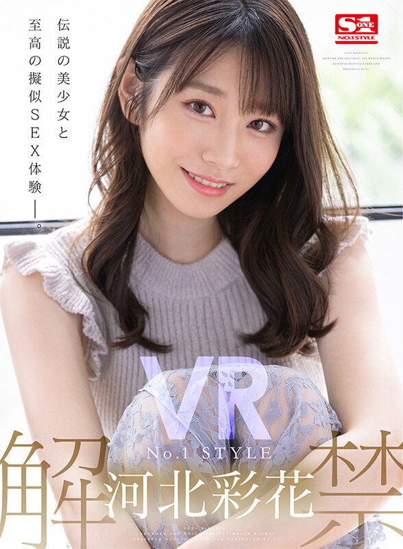 S1 VR 河北彩伽(河北彩花) シーン2