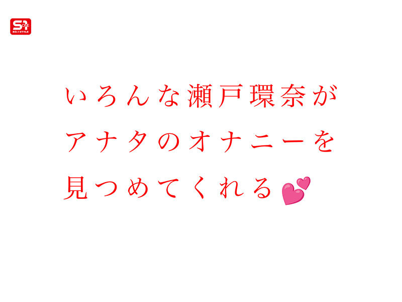 最強ヒロインと最高のオナニー体験を!セトカンが全力でちんしこサポート夢の8コーナー3時間スペシャル 瀬戸環奈 瀬戸環奈 シーン3