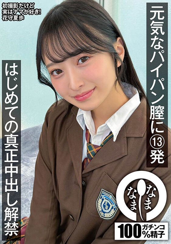 花守夏歩のメイド服姿（1NAMH00064）サンプル画像 - 1
