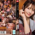 出張先、二人きりの温泉旅館 僕を慕う圧倒的美人な後輩に迫られたら寝取られても仕方がない 河北彩花 河北彩花（河北彩伽）